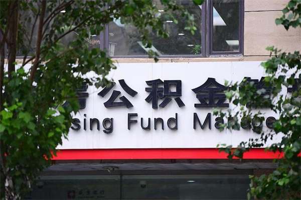 三亚公积金取出流程（取公积金怎么取?）