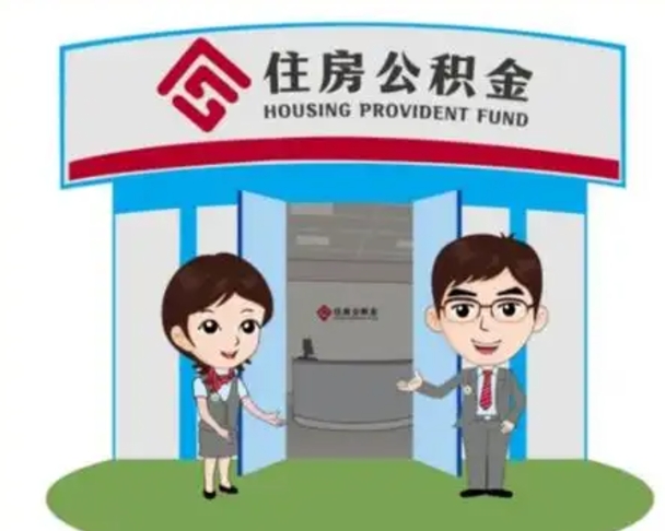 三亚封存公积金怎么提出（封存公积金提取流程）